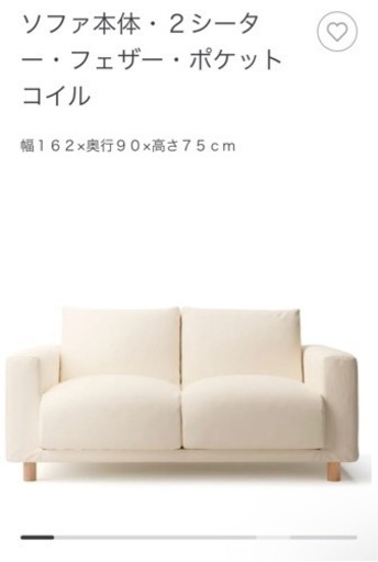（取引中）最終値下げ！！　無印良品　ソファ