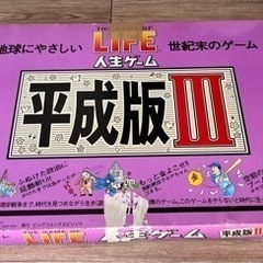 クリスマス・年末年始 定番の版ゲーム 人生ゲーム 「平成版III」