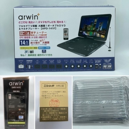 値下げ↓美品■ポータブルDVDプレーヤー■ARWIN■新品同様
