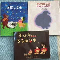 クリスマス絵本セット