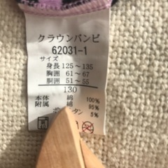 クラウンバンビ　130cmの画像