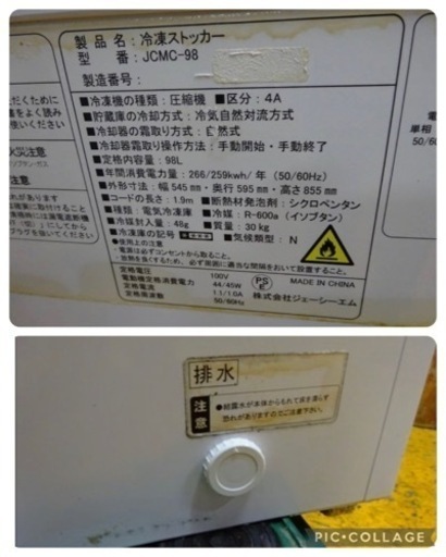 (834-0) JCM ジェーシーエム 業務用冷凍庫 冷凍ストッカー JCMC-98 98L 100V W545D595H855 中古 厨房 飲食店 店舗 お引き取りも歓迎 大阪府