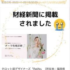 遠隔リーディングをマスター！暗記不要のタロット占い講座 #…