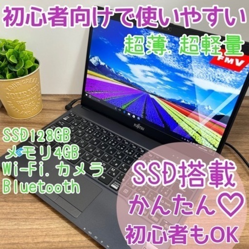 997初心者様大歓迎☆設定済み☆サポート付き☆ノートパソコン