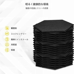大幅お値下げ 現金可 新品未使用 黒白各12〜120枚 ヘキサゴンタイル【吸音ボード】六角形 吸音材 断熱 壁 床 タイルシート 大幅お値下げ 現金可 新品未使用 黒白各12〜120枚 ヘキサゴンタイル【
