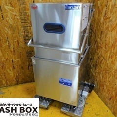 (831-6) マルゼン 業務用 食器洗浄機 食洗機 MDDTB...