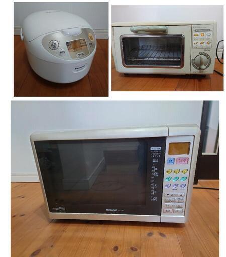 家電３点セット