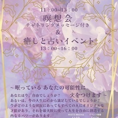 12／3(土)瞑想会&癒しと占いイベント、美味しいランチもありま...