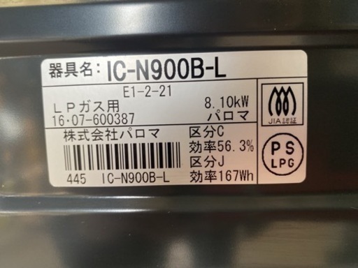 パロマ ガステーブル（LPガス） 2016年製 IC-N900B-L【C3-1124】