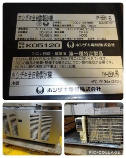 (839-0) ホシザキ 製氷機 キューブアイスメーカー IM-65M 65kgタイプ 100V 業務用 中古 飲食店 店舗 お引き取りも歓迎 大阪府