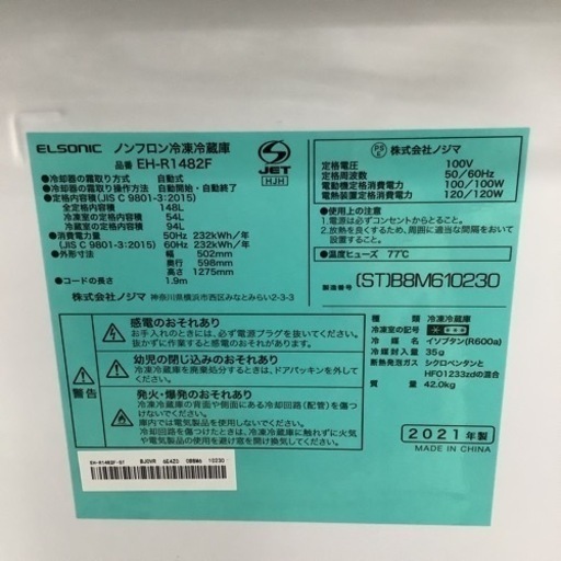 ELSONIC  冷蔵庫　EH-R1482F  2021年製　148L