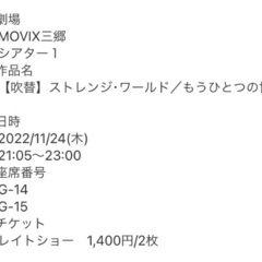 11/24　ストレンジワールド(MOVIX三郷