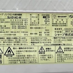 ★中古品シャープノンフロン冷凍冷蔵庫2017年製の画像
