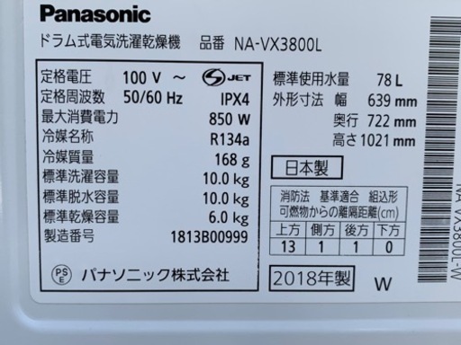 パナソニック◇ななめドラム洗濯乾燥機◇NA-VX3800L-W◇洗濯10Kg 乾燥 6Kg◇左開き◇R46J 