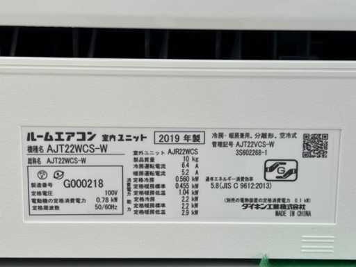 美品！ダイキン エアコン◇主に6畳◇2019年製◇フィルター自動お掃除◇ストリーマ搭載◇AJT-22WCS-W ◇P41