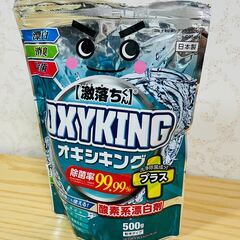 【12月1日処分】オキシキングプラス