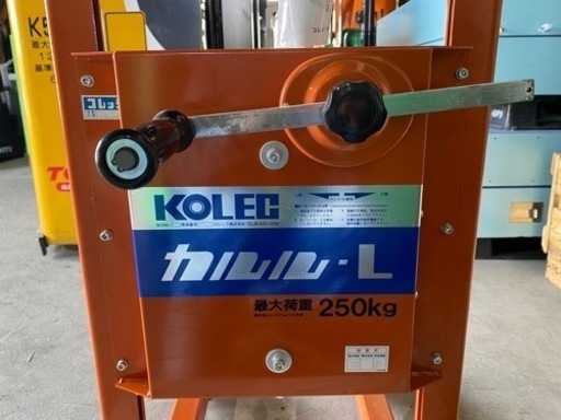ほぼ未使用訳有り品 コレック ハンドリフター カルル - L KL-25 250kg 手動 ワイヤ仕様 ハンドリフト KOLEC 中西