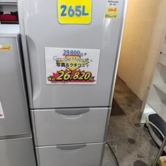 14年製日立265L冷蔵庫【クリーニング済み】管理番号92411