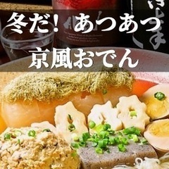 🚨注目🚨11/25(金)19:30 おでん会🥺♡