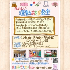 １歳からのたのしい運動あそび教室