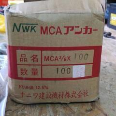 MCAアンカーボルトの画像
