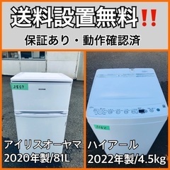  超高年式✨送料設置無料❗️家電2点セット 洗濯機・冷蔵庫 211