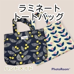 【ハンドメイド】トートバッグ