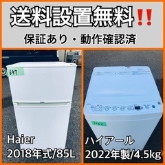  超高年式✨送料設置無料❗️家電2点セット 洗濯機・冷蔵庫 212