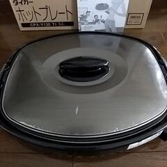 【期限延長！】タイガーホットプレートCPX130Yの画像