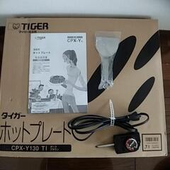 【期限延長！】タイガーホットプレートCPX130Yの画像