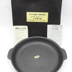 ss4327　未使用品　平吉窯　遠赤外線セラミック　すきやき鍋　...
