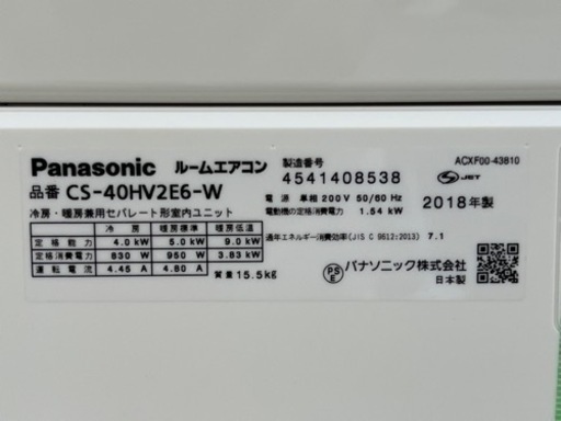 美品！パナソニック エオリア エアコン◇主に14畳◇2018年製◇CS-40HV2E6-W ◇P42