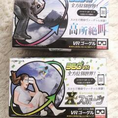 さらに値下げ！【新品】VR ゴーグル　ハコトリップ　スマートフォン専用　１つ　100円！の画像