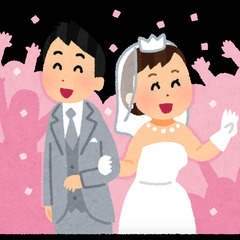 結婚の条件