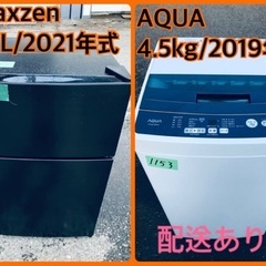 ⭐️2021年製⭐️今週のベスト家電★洗濯機/冷蔵庫✨一人暮らし応援♬4