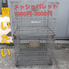 💖新潟市にお住まいの皆様メッシュパレット---お売り下さい‼️