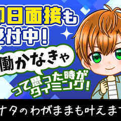 即稼働OK！短期2ヶ月勤務可！未経験OKで気楽に始められる製造ス...