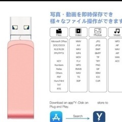4in1 USBメモリー　256GBでたっぷり保存! 新品未使用です★ピンクが可愛い❤︎の画像