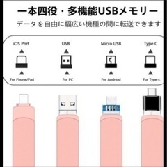 4in1 USBメモリー　256GBでたっぷり保存! 新品未使用です★ピンクが可愛い❤︎の画像