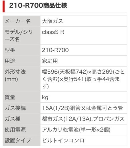 大阪ガスの3口ビルトインガスコンロ2022年製　新品✨　75センチ　値下げしました‼︎
