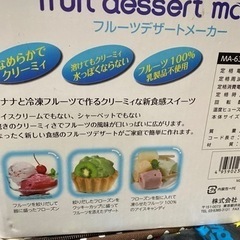 フルーツデザートメーカーの画像