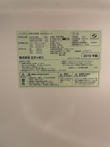 eangle 冷蔵庫　ホワイト　149L 2019年製