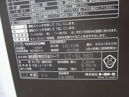 訳あり格安！ トヨトミ ファンヒーター LC-SL36D 2013年製 7.0L TOYOTOMI 札幌 手稲 
