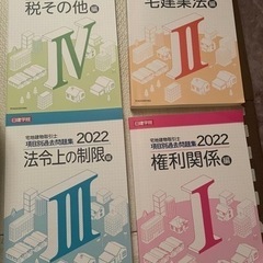 宅建のテキストと問題集の画像