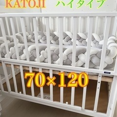 ＊カトージ＊ベビーベッド＊ハイタイプ＊白＊