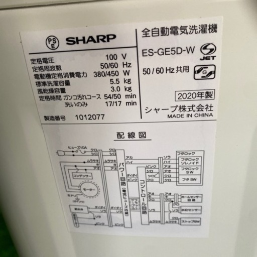 大阪限定●配送無料●2020年製●SHARP●ES-GE5D●洗濯機
