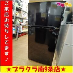 k100　冷蔵庫　ハイアール　2018年製　JR-N130A　半年保証　送料B　札幌　プラクラ南9条店　カード決済可能