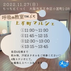 11/27 @ちっちとくっく　上本町マルシェ