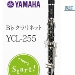 ヤマハ　クラリネット(新品)