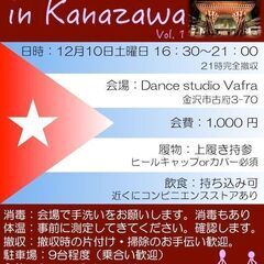 サルサパーティーR4年12月10日